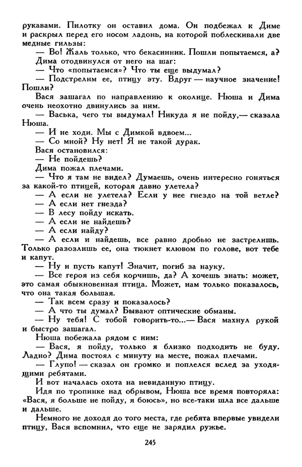Эдуард Успенский - Библиотека мировой литературы для детей, том 30, книга 2 - Страница № 258