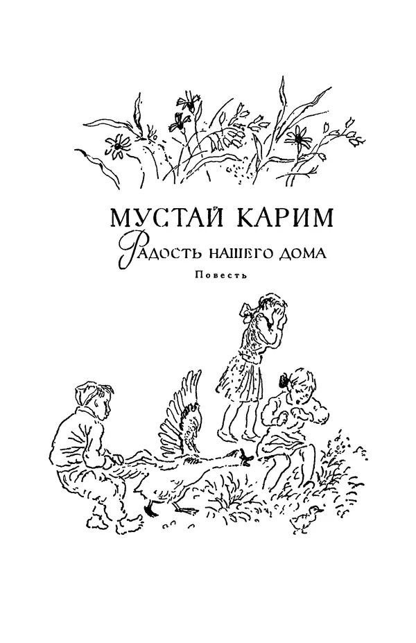 Эдуард Успенский - Библиотека мировой литературы для детей, том 30, книга 2 - Страница № 26
