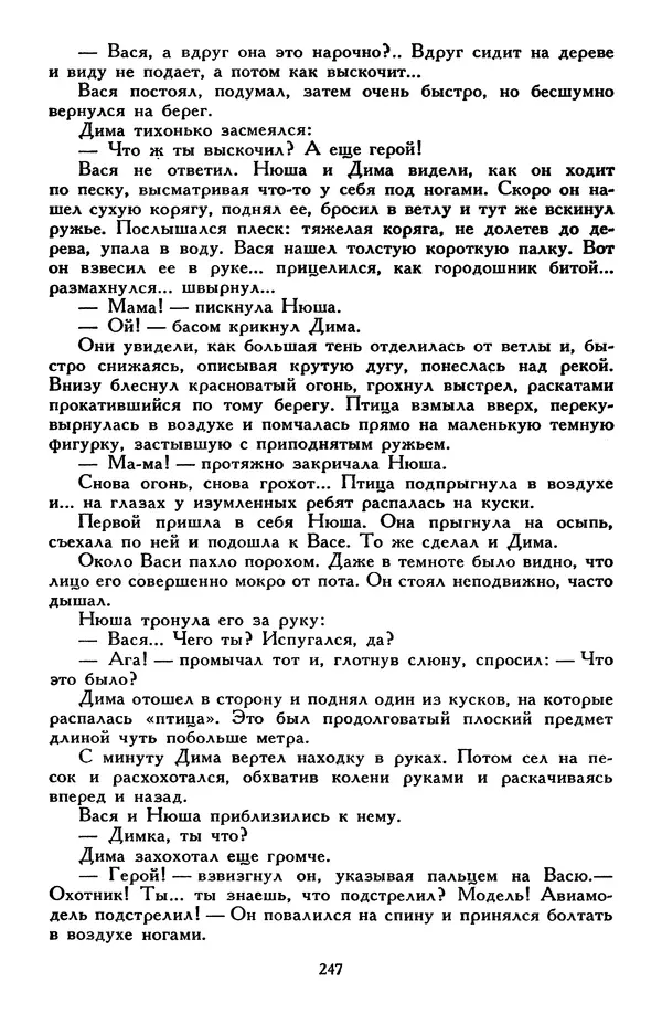 Эдуард Успенский - Библиотека мировой литературы для детей, том 30, книга 2 - Страница № 260