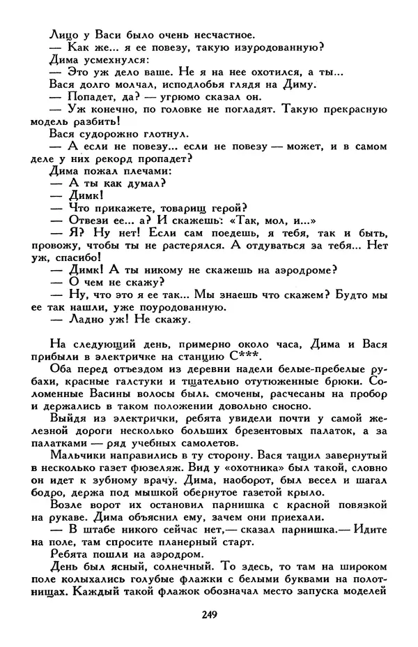 Эдуард Успенский - Библиотека мировой литературы для детей, том 30, книга 2 - Страница № 262