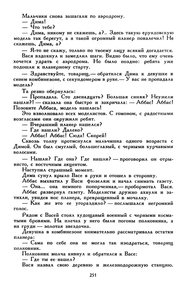Эдуард Успенский - Библиотека мировой литературы для детей, том 30, книга 2 - Страница № 264