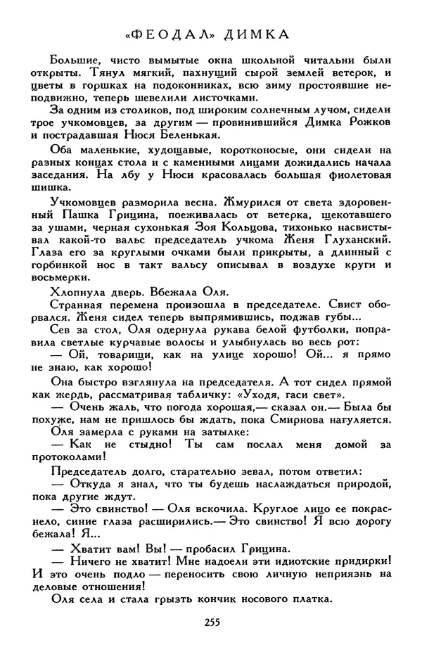 Эдуард Успенский - Библиотека мировой литературы для детей, том 30, книга 2 - Страница № 268