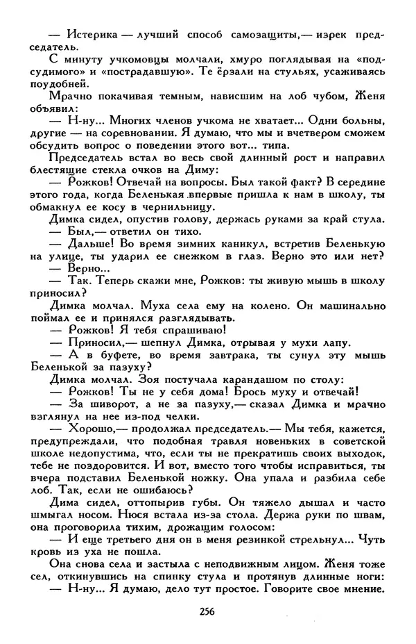 Эдуард Успенский - Библиотека мировой литературы для детей, том 30, книга 2 - Страница № 269
