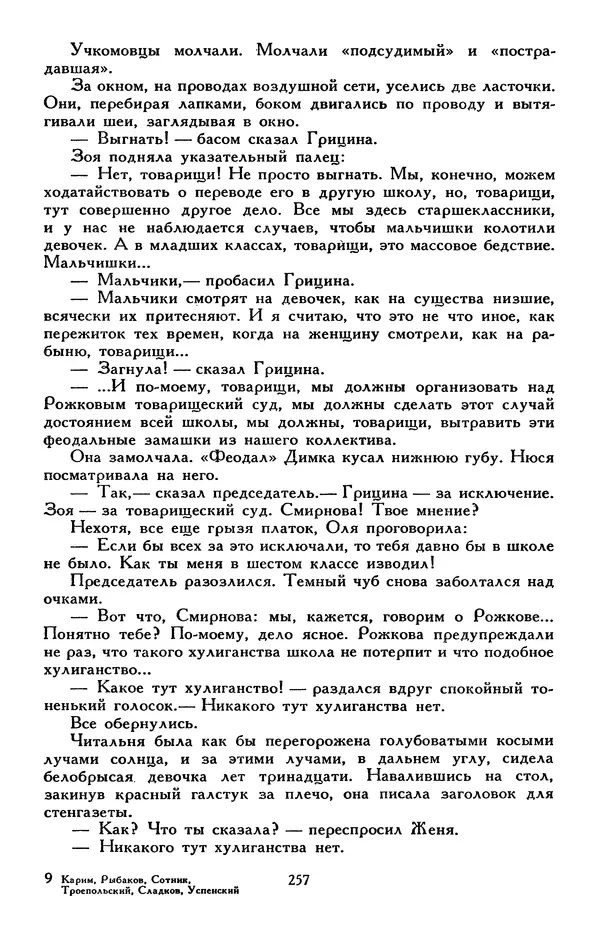 Эдуард Успенский - Библиотека мировой литературы для детей, том 30, книга 2 - Страница № 270