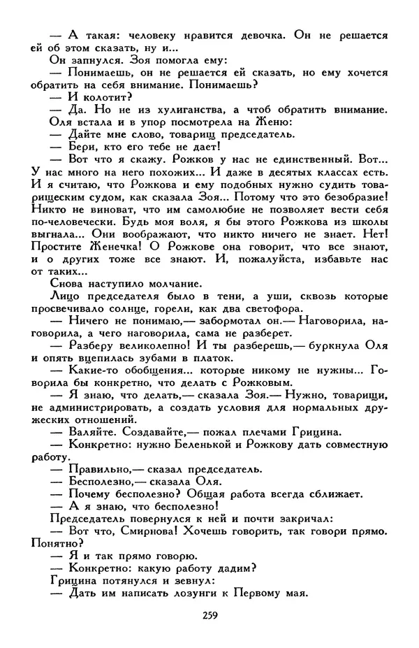 Эдуард Успенский - Библиотека мировой литературы для детей, том 30, книга 2 - Страница № 272