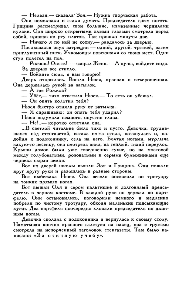 Эдуард Успенский - Библиотека мировой литературы для детей, том 30, книга 2 - Страница № 273
