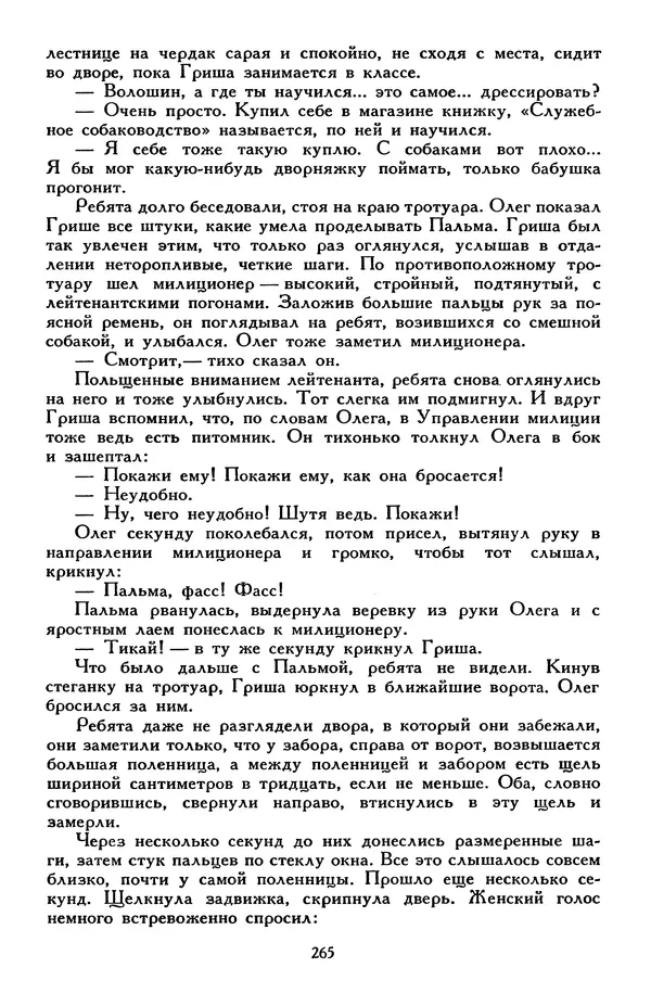 Эдуард Успенский - Библиотека мировой литературы для детей, том 30, книга 2 - Страница № 278