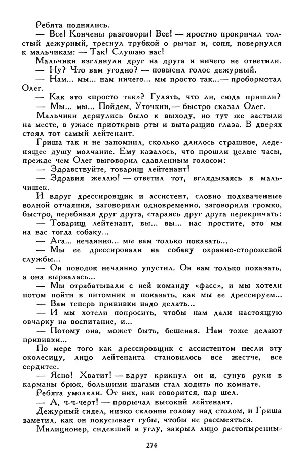 Эдуард Успенский - Библиотека мировой литературы для детей, том 30, книга 2 - Страница № 287