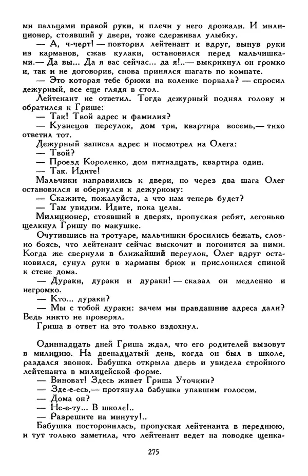 Эдуард Успенский - Библиотека мировой литературы для детей, том 30, книга 2 - Страница № 288