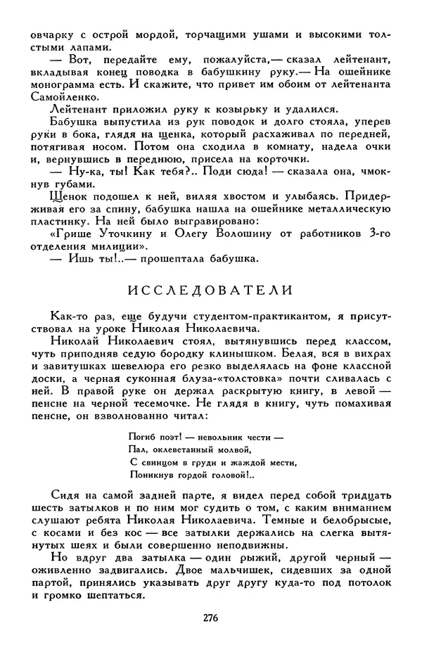 Эдуард Успенский - Библиотека мировой литературы для детей, том 30, книга 2 - Страница № 289