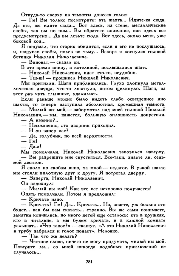 Эдуард Успенский - Библиотека мировой литературы для детей, том 30, книга 2 - Страница № 294