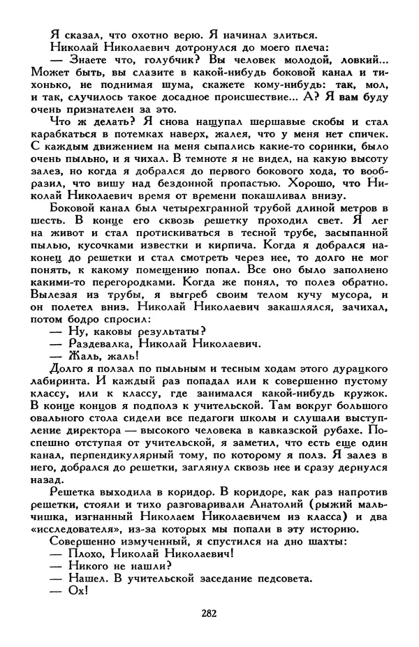Эдуард Успенский - Библиотека мировой литературы для детей, том 30, книга 2 - Страница № 295