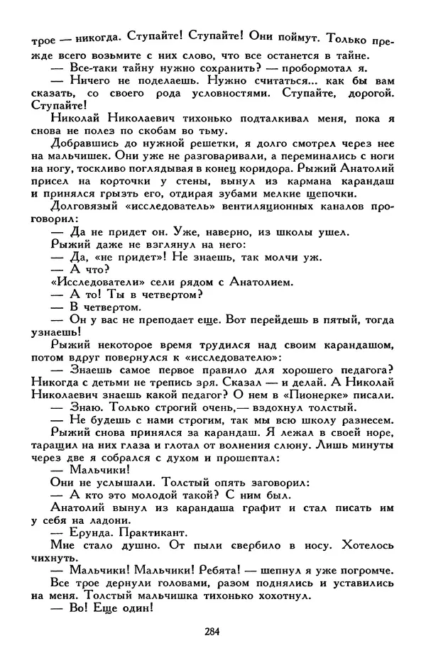 Эдуард Успенский - Библиотека мировой литературы для детей, том 30, книга 2 - Страница № 297
