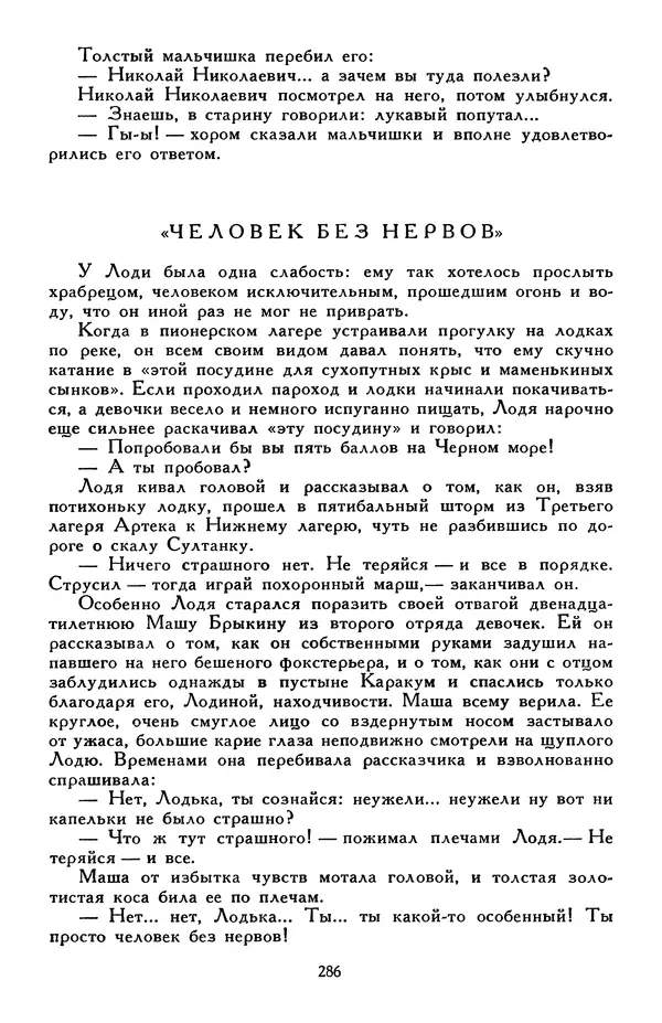 Эдуард Успенский - Библиотека мировой литературы для детей, том 30, книга 2 - Страница № 299