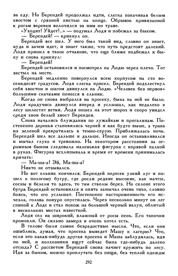 Эдуард Успенский - Библиотека мировой литературы для детей, том 30, книга 2 - Страница № 305