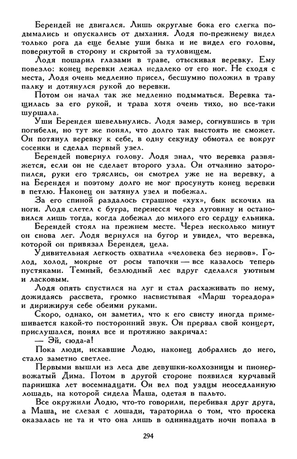 Эдуард Успенский - Библиотека мировой литературы для детей, том 30, книга 2 - Страница № 307