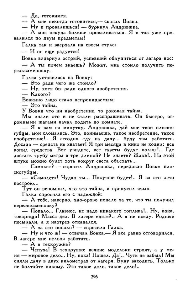 Эдуард Успенский - Библиотека мировой литературы для детей, том 30, книга 2 - Страница № 309