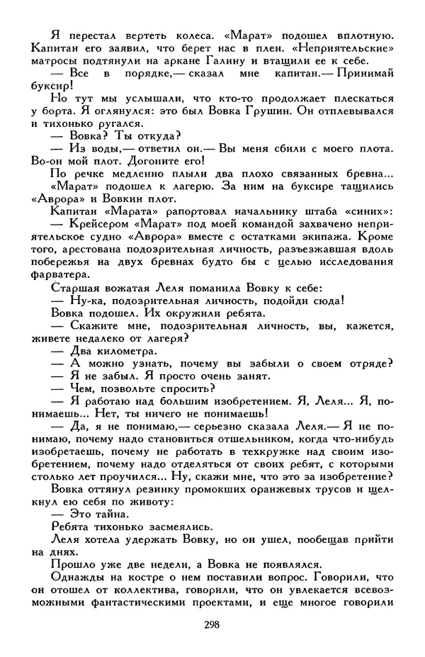 Эдуард Успенский - Библиотека мировой литературы для детей, том 30, книга 2 - Страница № 311