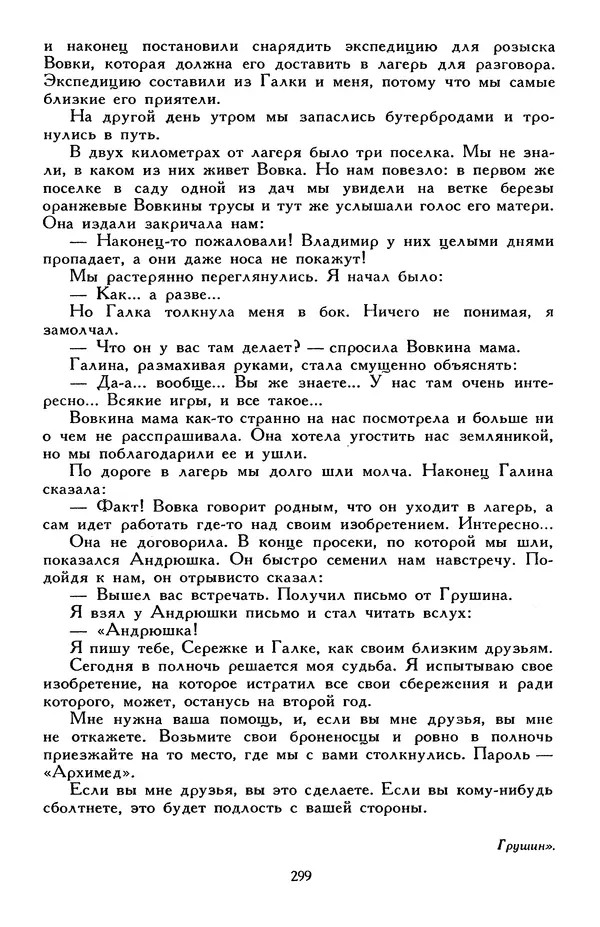 Эдуард Успенский - Библиотека мировой литературы для детей, том 30, книга 2 - Страница № 312
