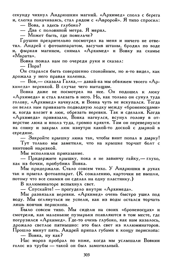 Эдуард Успенский - Библиотека мировой литературы для детей, том 30, книга 2 - Страница № 316