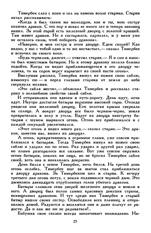 Эдуард Успенский - Библиотека мировой литературы для детей, том 30, книга 2 - Страница № 32