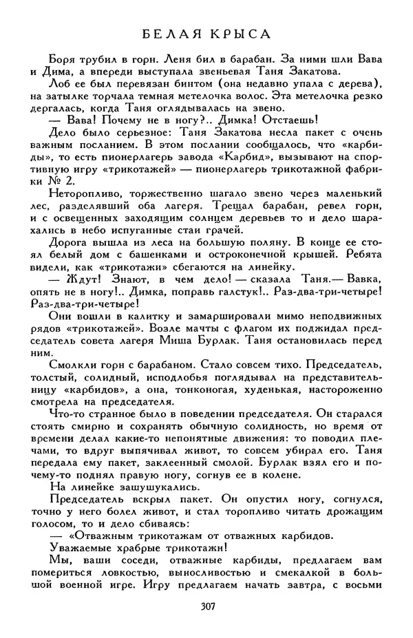 Эдуард Успенский - Библиотека мировой литературы для детей, том 30, книга 2 - Страница № 320