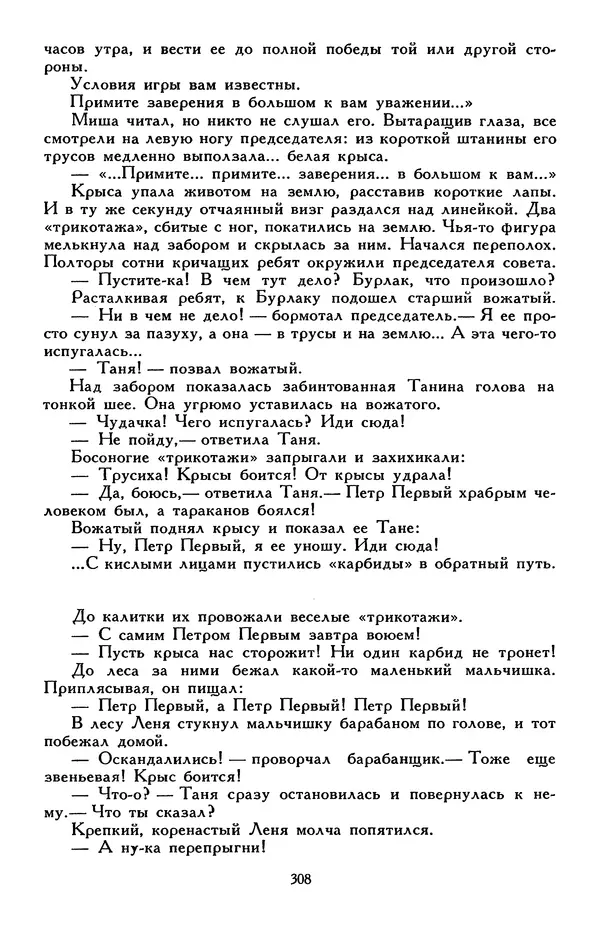 Эдуард Успенский - Библиотека мировой литературы для детей, том 30, книга 2 - Страница № 321