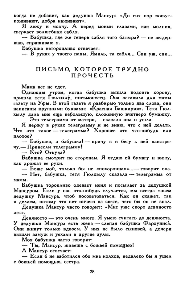 Эдуард Успенский - Библиотека мировой литературы для детей, том 30, книга 2 - Страница № 33