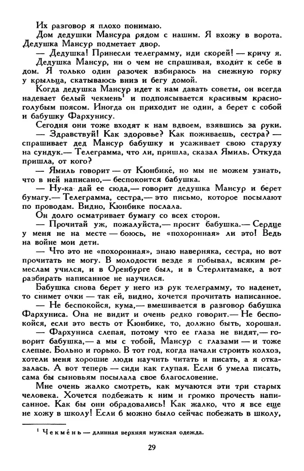 Эдуард Успенский - Библиотека мировой литературы для детей, том 30, книга 2 - Страница № 34