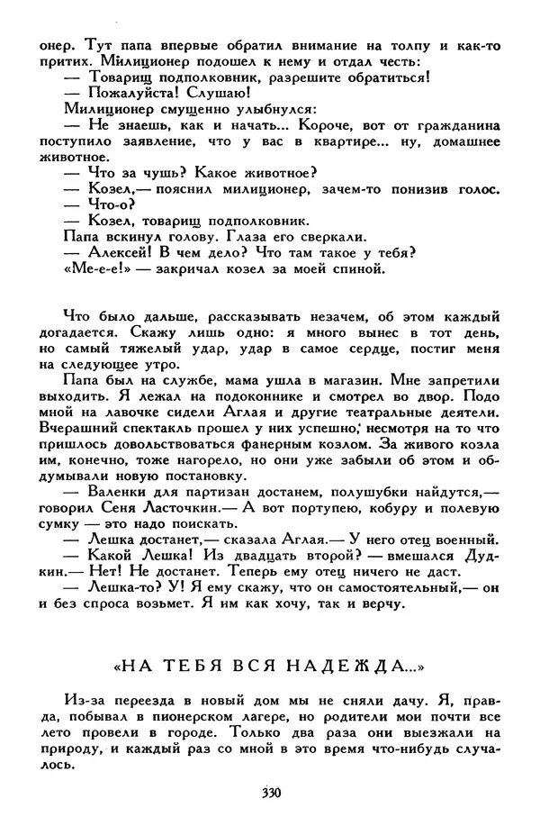 Эдуард Успенский - Библиотека мировой литературы для детей, том 30, книга 2 - Страница № 343