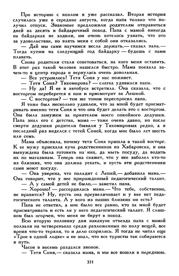 Эдуард Успенский - Библиотека мировой литературы для детей, том 30, книга 2 - Страница № 344