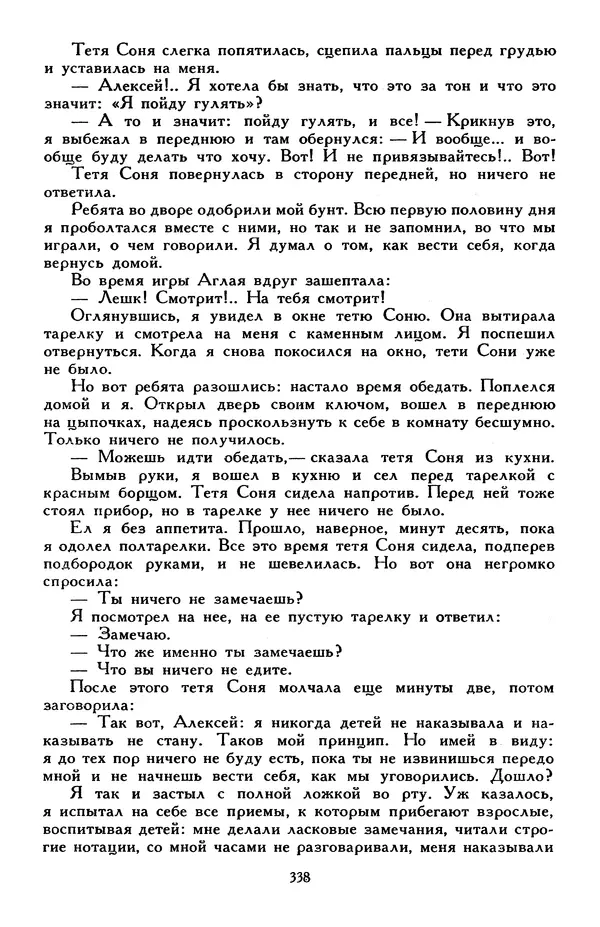 Эдуард Успенский - Библиотека мировой литературы для детей, том 30, книга 2 - Страница № 351