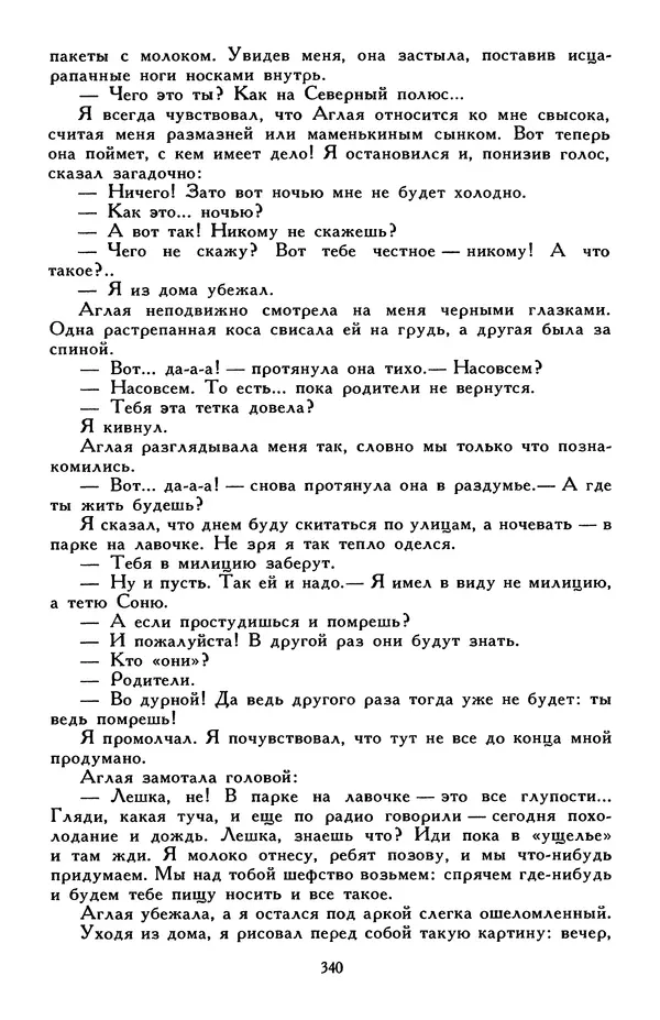 Эдуард Успенский - Библиотека мировой литературы для детей, том 30, книга 2 - Страница № 353