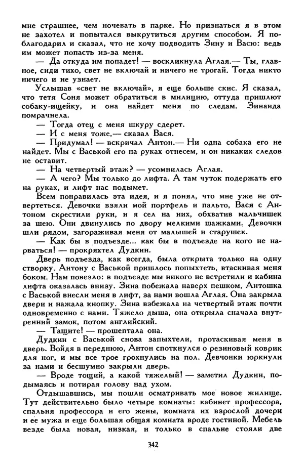 Эдуард Успенский - Библиотека мировой литературы для детей, том 30, книга 2 - Страница № 355