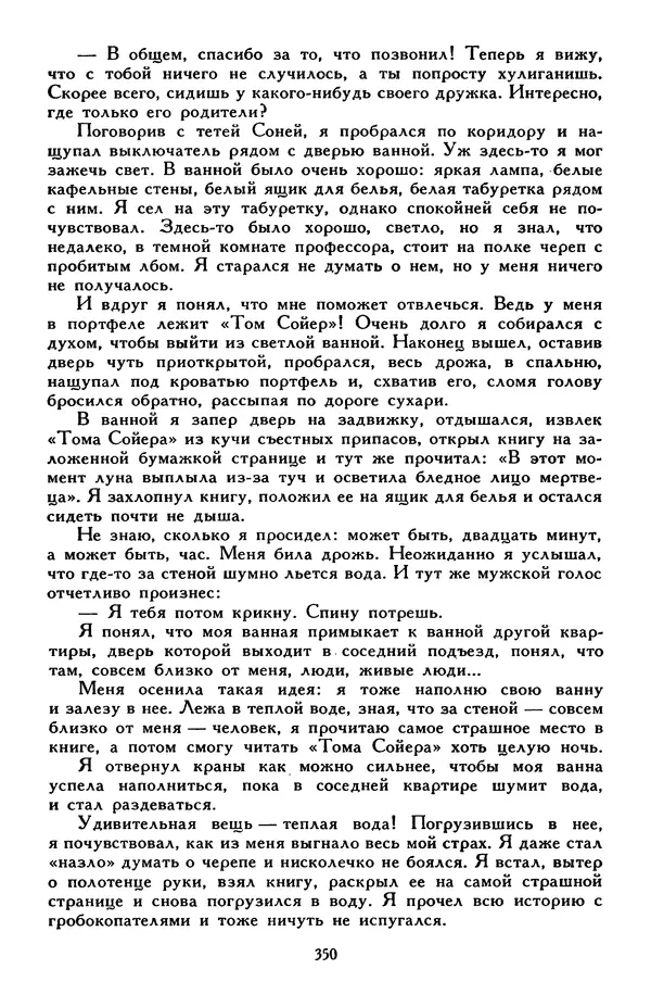 Эдуард Успенский - Библиотека мировой литературы для детей, том 30, книга 2 - Страница № 363