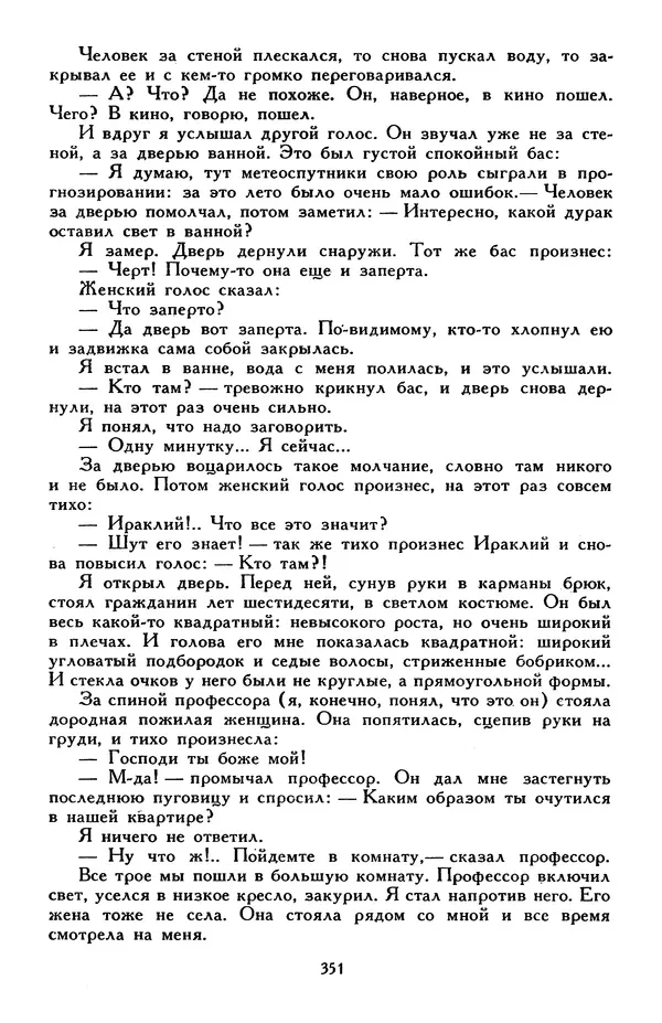Эдуард Успенский - Библиотека мировой литературы для детей, том 30, книга 2 - Страница № 364