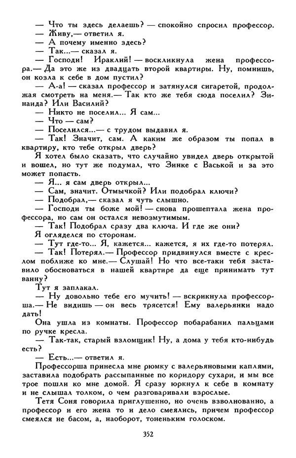 Эдуард Успенский - Библиотека мировой литературы для детей, том 30, книга 2 - Страница № 365
