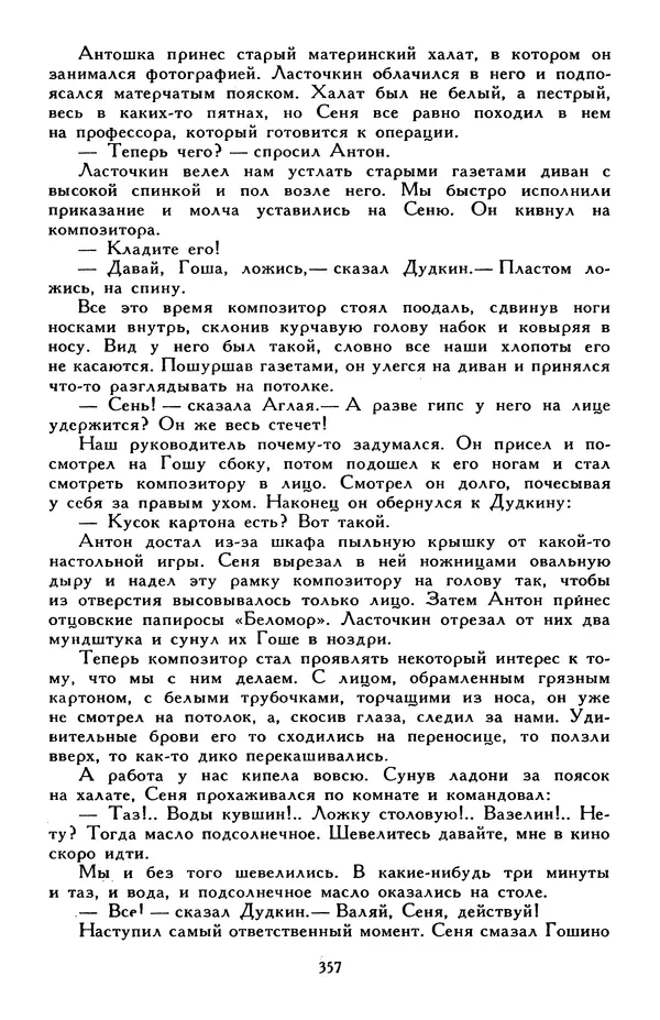 Эдуард Успенский - Библиотека мировой литературы для детей, том 30, книга 2 - Страница № 370