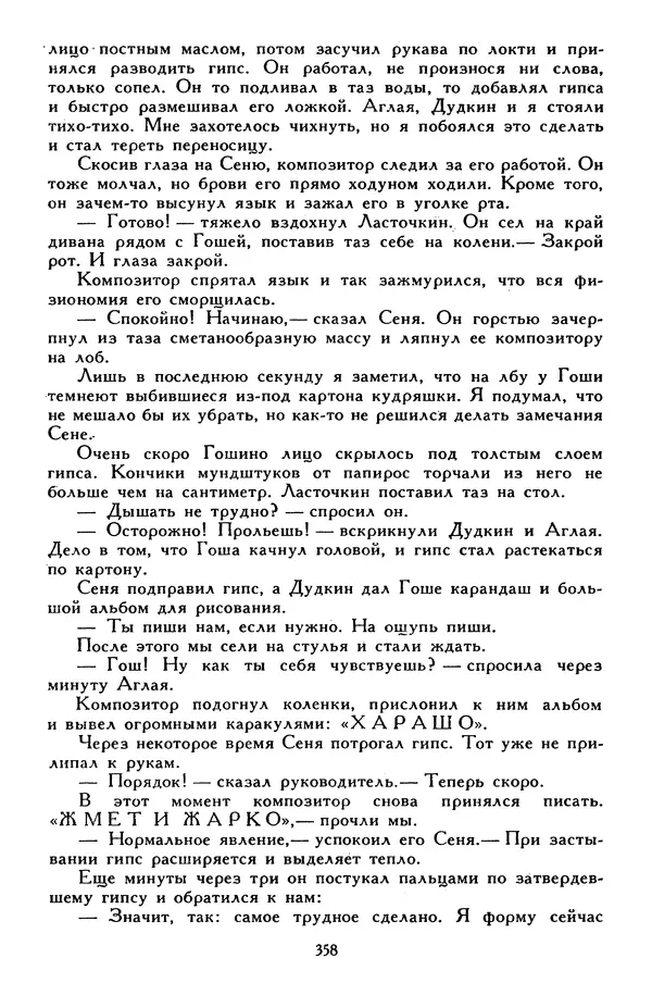 Эдуард Успенский - Библиотека мировой литературы для детей, том 30, книга 2 - Страница № 371