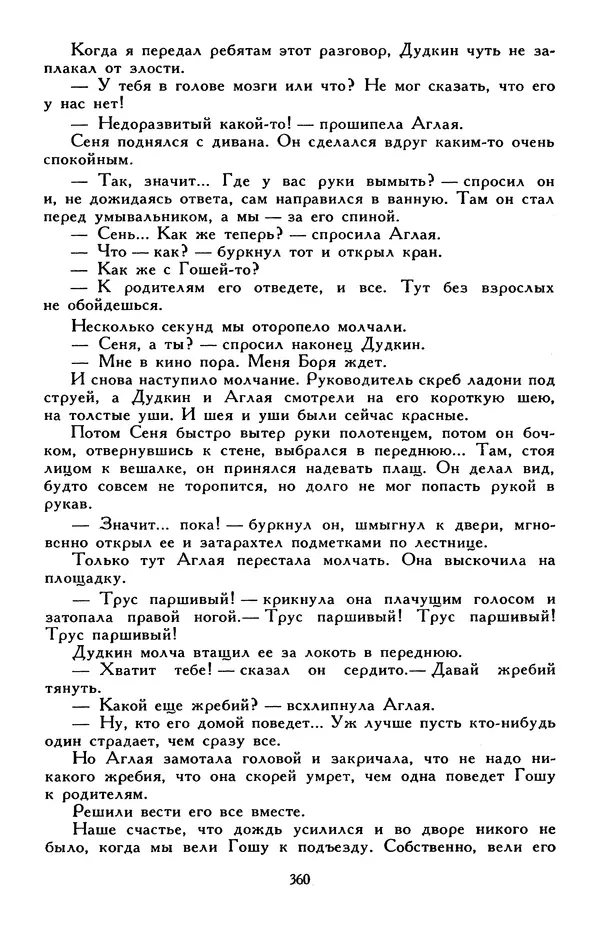 Эдуард Успенский - Библиотека мировой литературы для детей, том 30, книга 2 - Страница № 373