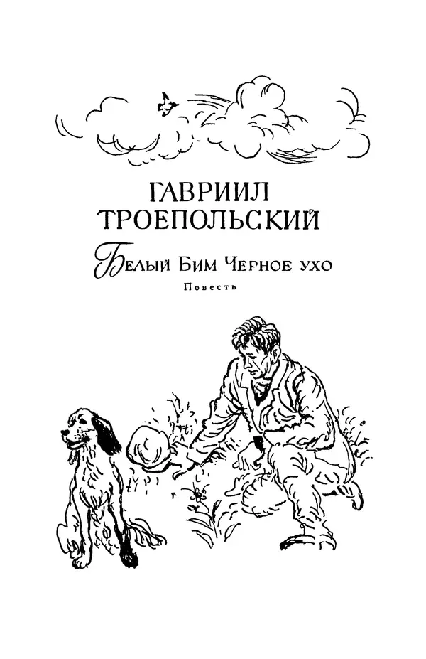 Эдуард Успенский - Библиотека мировой литературы для детей, том 30, книга 2 - Страница № 376