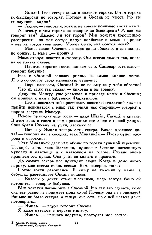 Эдуард Успенский - Библиотека мировой литературы для детей, том 30, книга 2 - Страница № 38