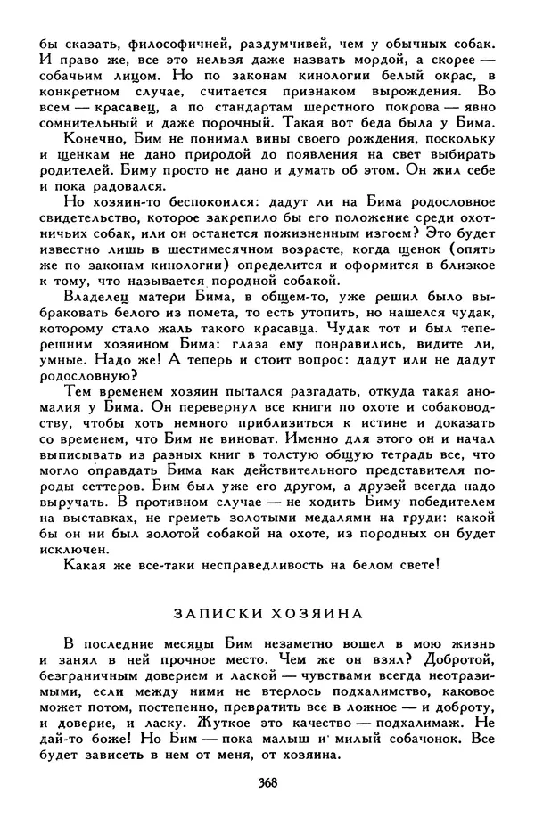 Эдуард Успенский - Библиотека мировой литературы для детей, том 30, книга 2 - Страница № 381