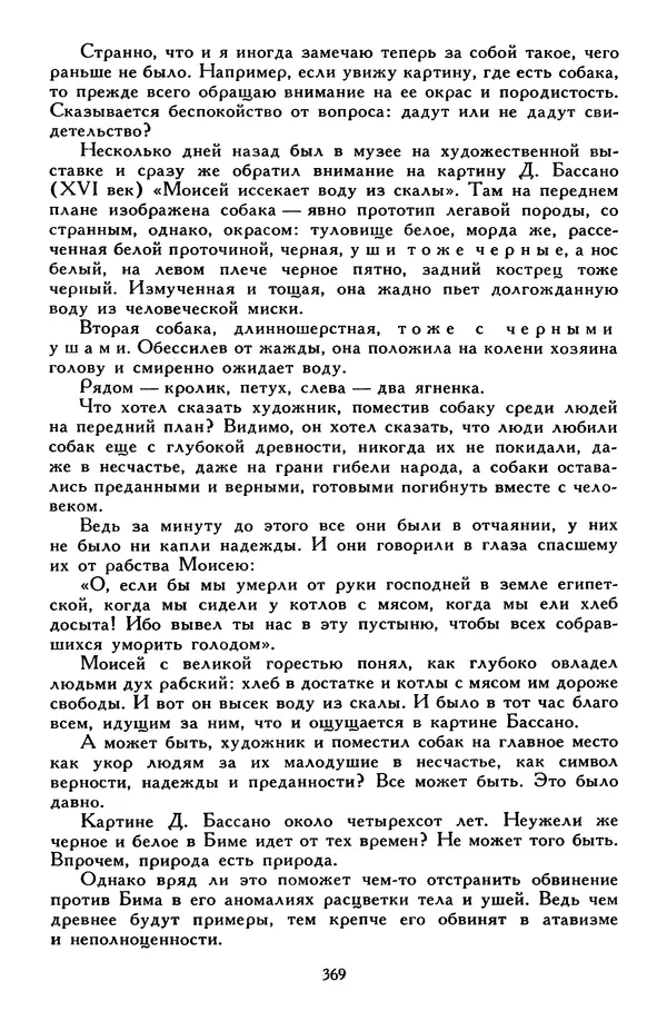 Эдуард Успенский - Библиотека мировой литературы для детей, том 30, книга 2 - Страница № 382