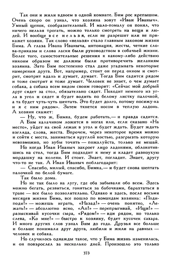Эдуард Успенский - Библиотека мировой литературы для детей, том 30, книга 2 - Страница № 386