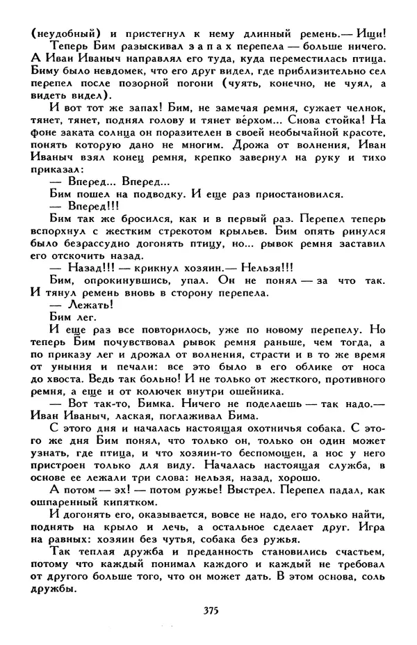 Эдуард Успенский - Библиотека мировой литературы для детей, том 30, книга 2 - Страница № 388
