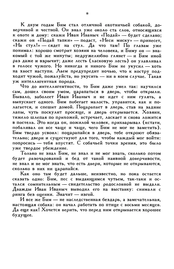Эдуард Успенский - Библиотека мировой литературы для детей, том 30, книга 2 - Страница № 389