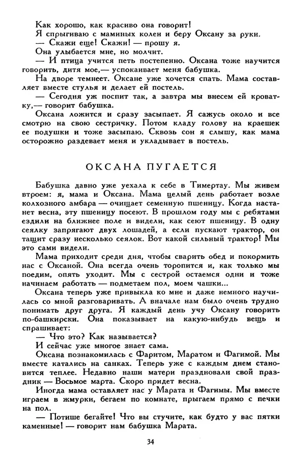 Эдуард Успенский - Библиотека мировой литературы для детей, том 30, книга 2 - Страница № 39
