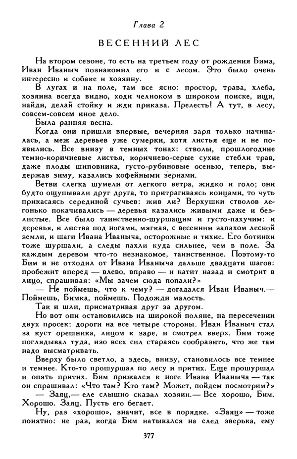 Эдуард Успенский - Библиотека мировой литературы для детей, том 30, книга 2 - Страница № 390