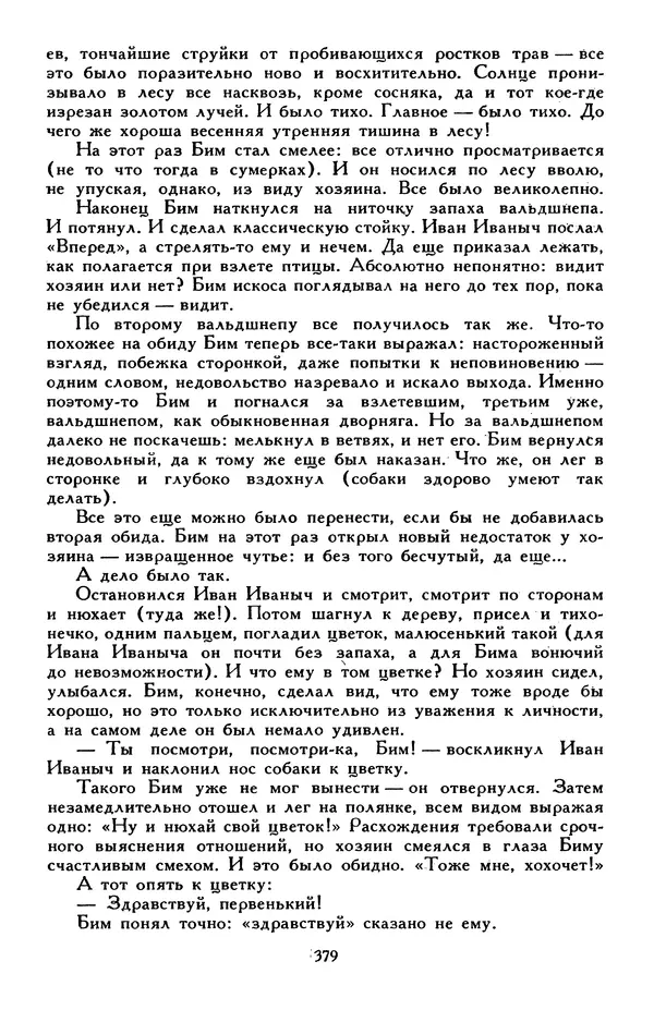 Эдуард Успенский - Библиотека мировой литературы для детей, том 30, книга 2 - Страница № 392